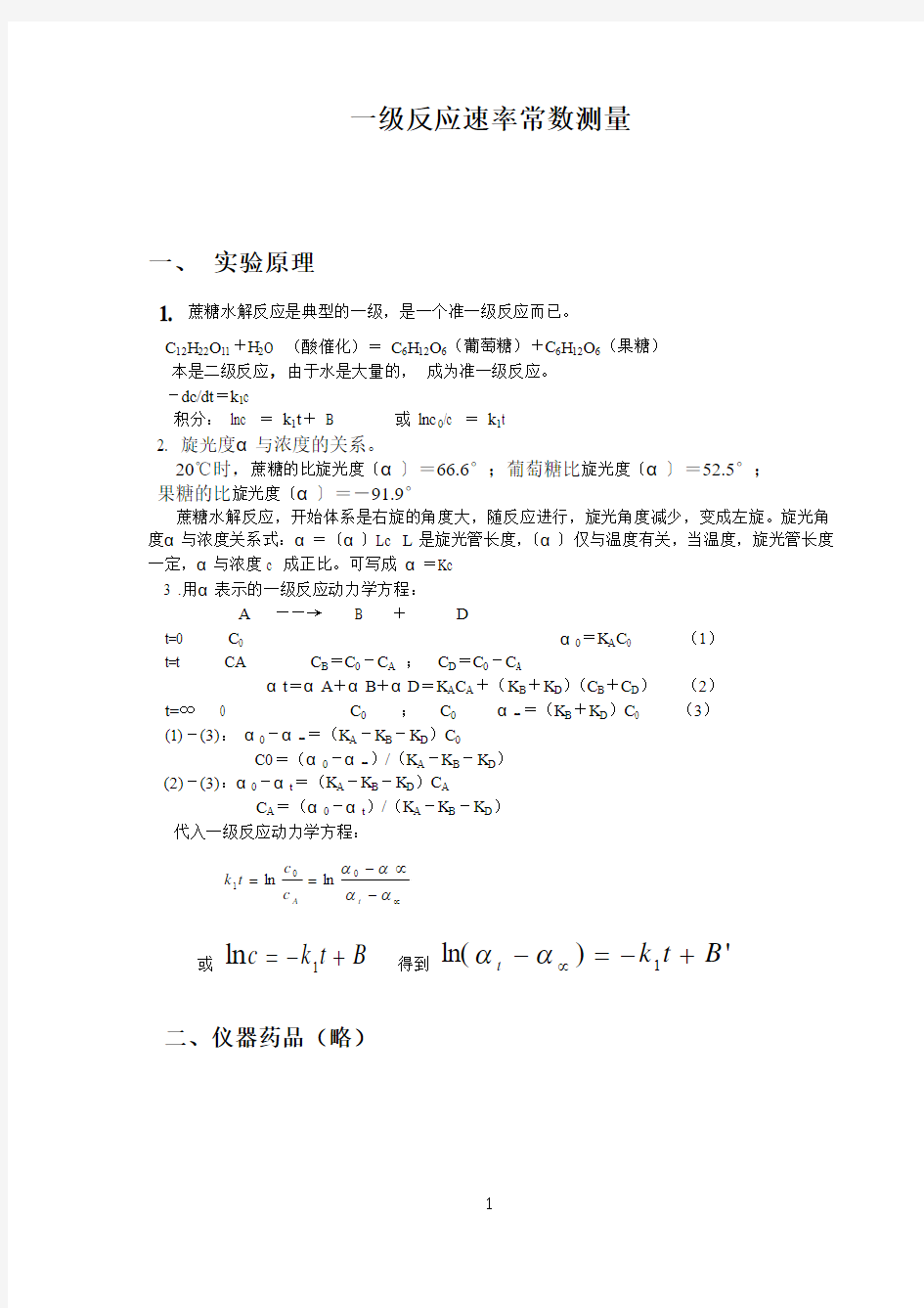 一级反应速率常数测量