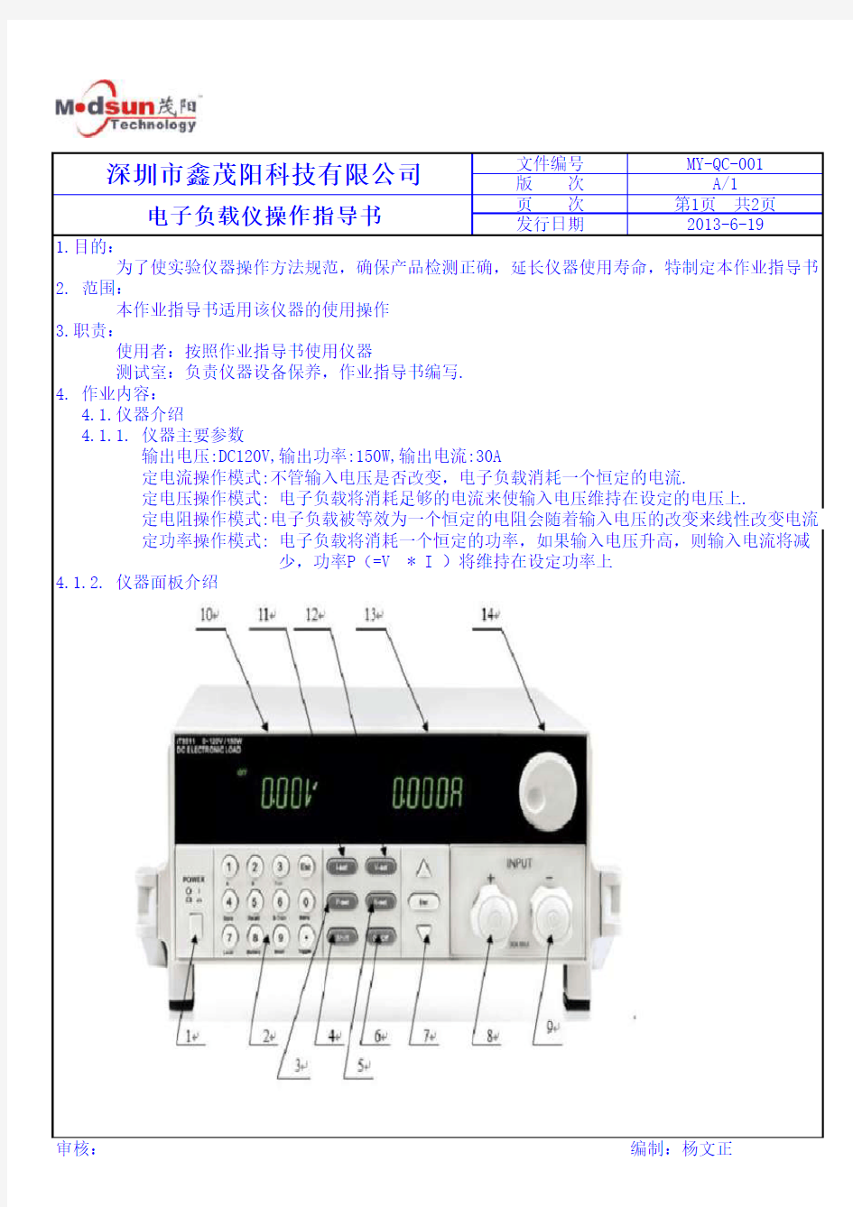 电子负载仪指导书