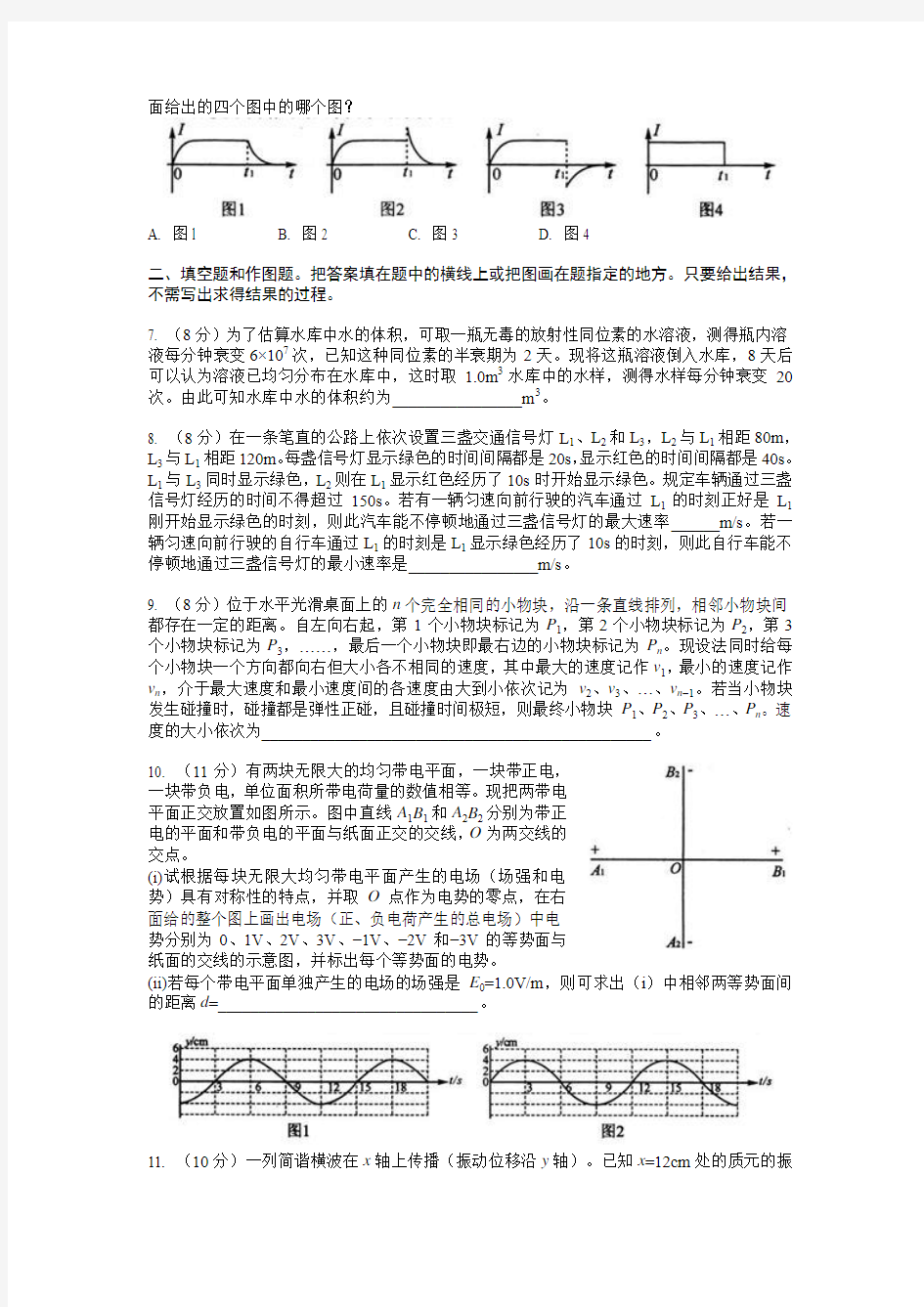 2008年第25届物理竞赛预赛试卷及答案