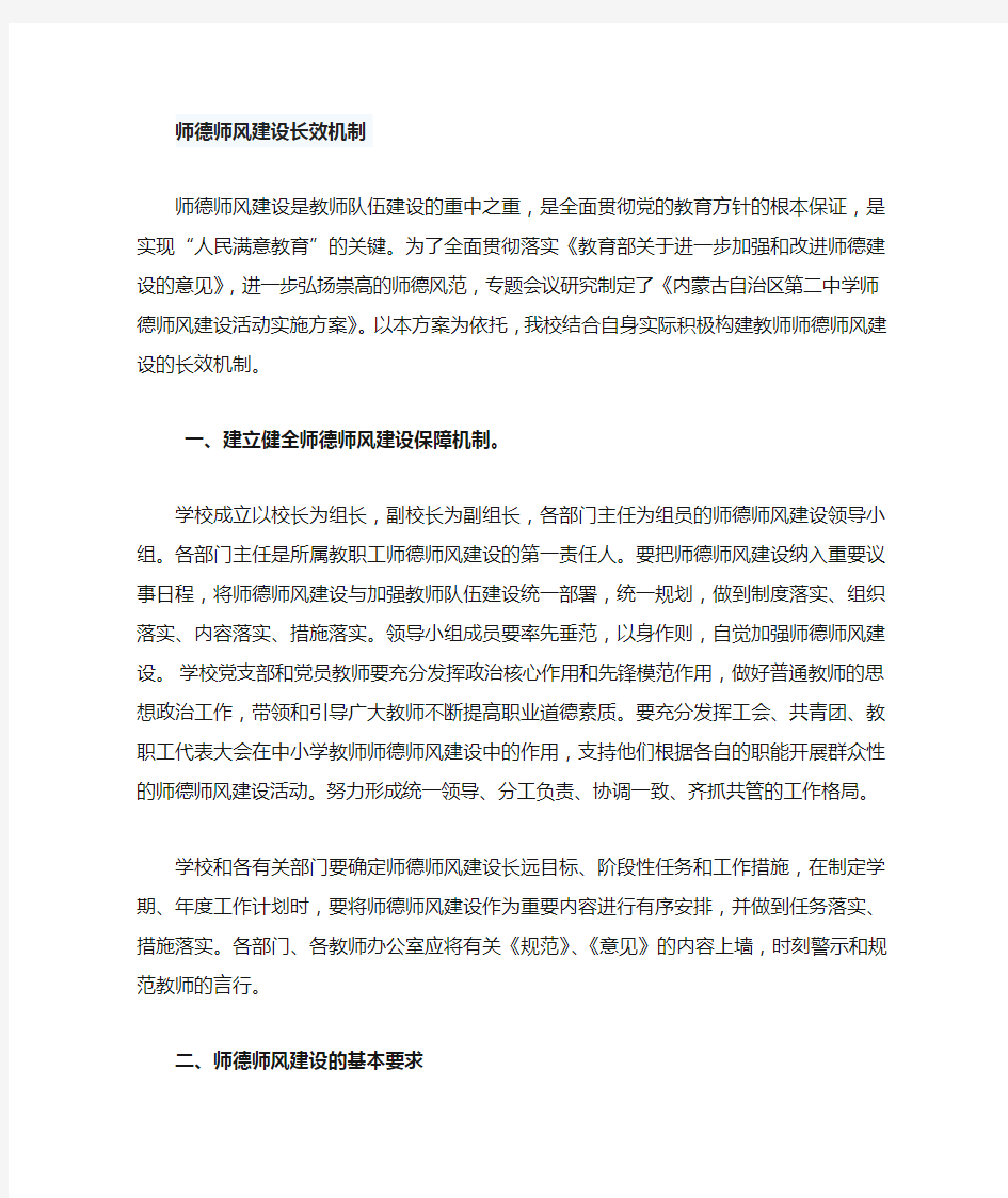 师德建设长效机制与实施