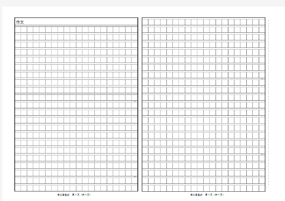 试卷尺寸、900字作文纸模板