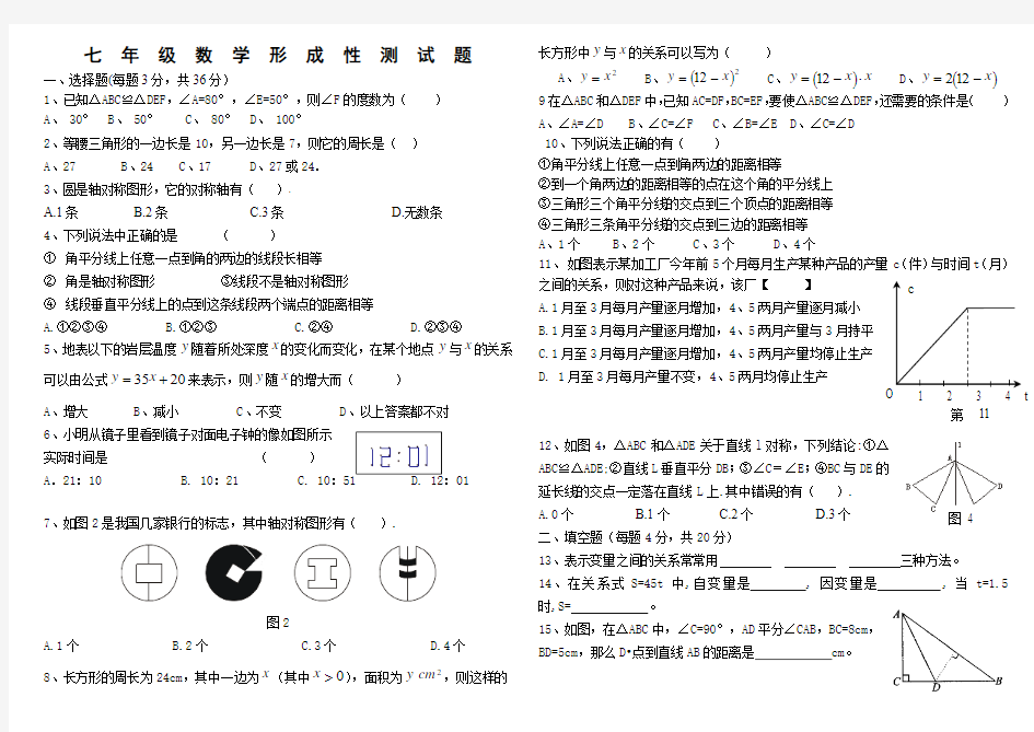 七年级数学形成性测试题