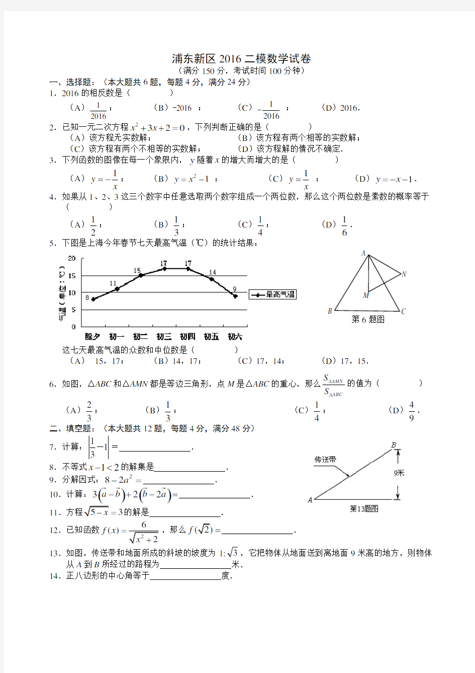 上海浦东新区2016初三数学二模卷(含答案)