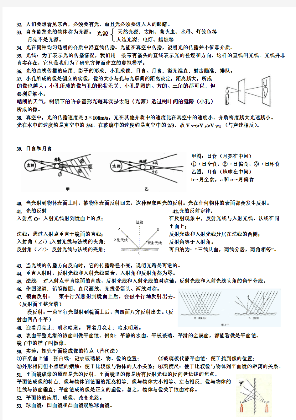 八年级物理上册第四章光现象知识点总结(人教版)精品