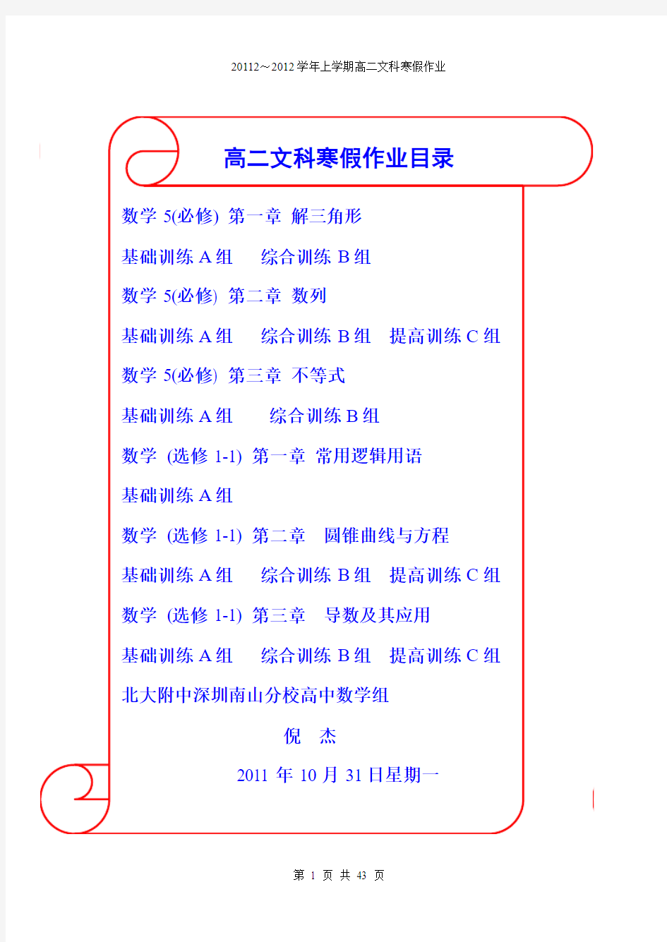 20112～2012学年上学期高二文科寒假作业