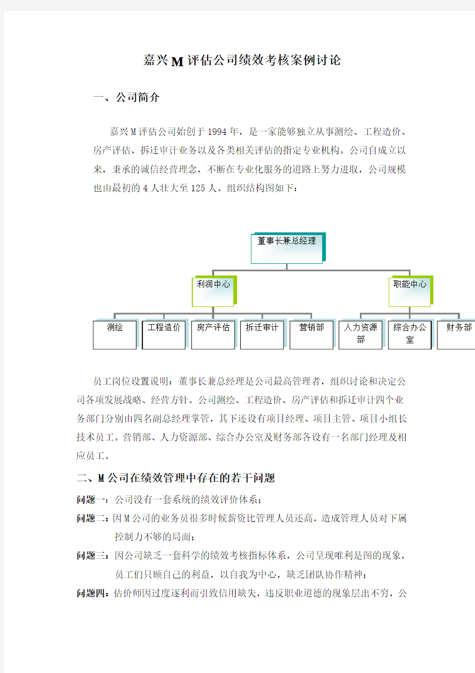 战略性绩效管理案例讨论