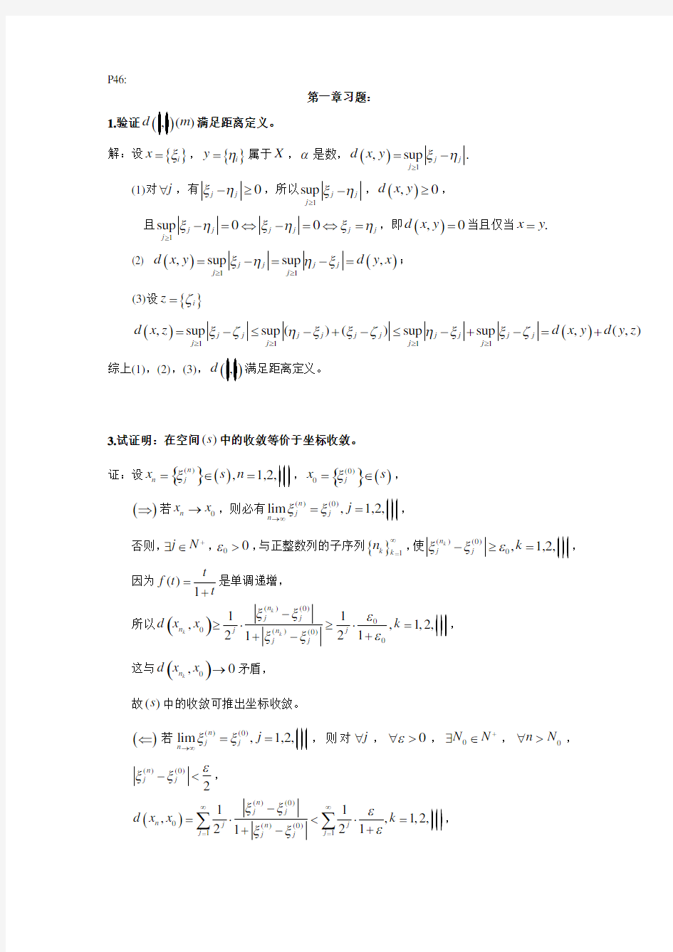 电子科技大学 泛函分析(江泽坚) 作业题答案