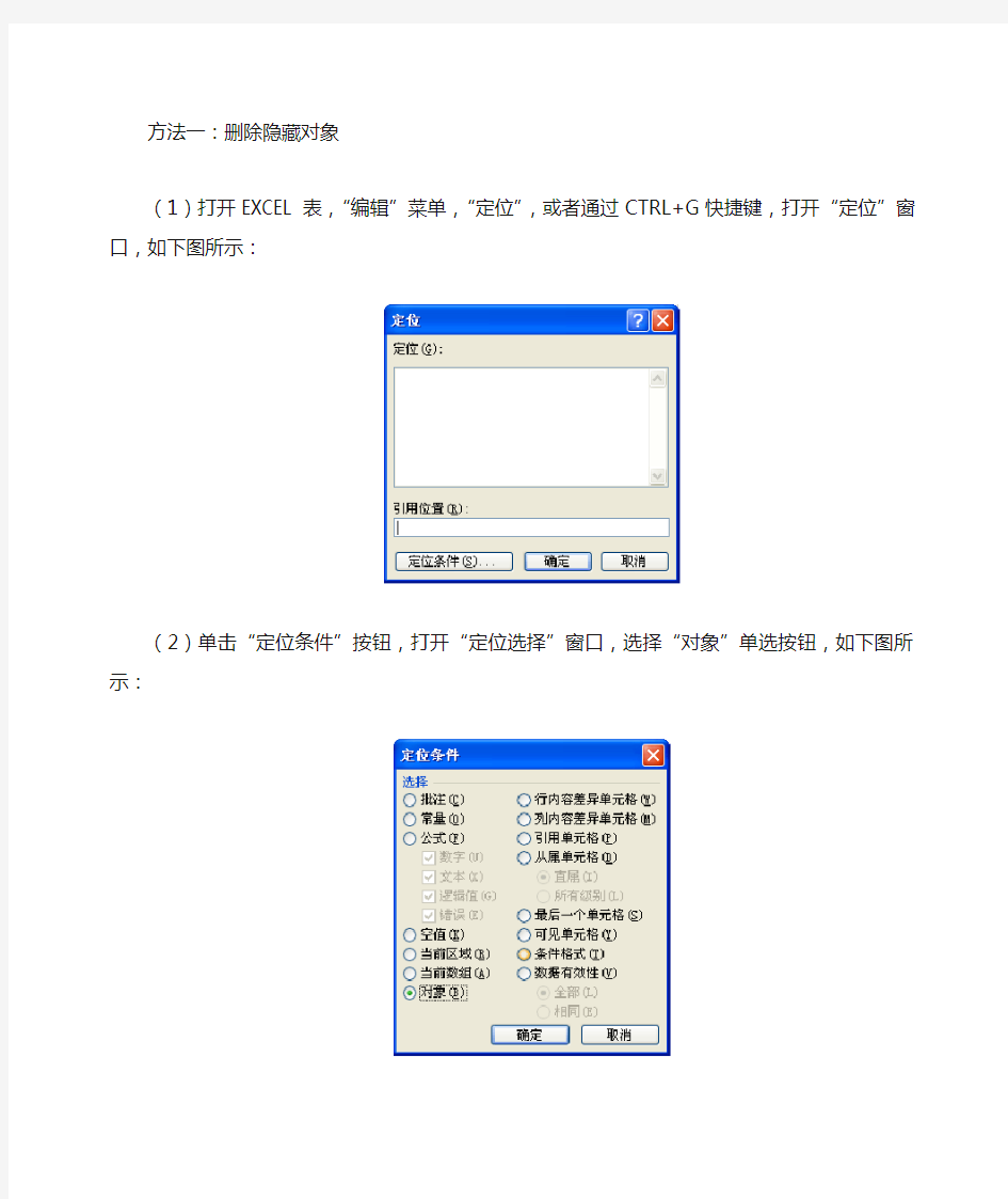 EXCEL文件过大常用处理方法