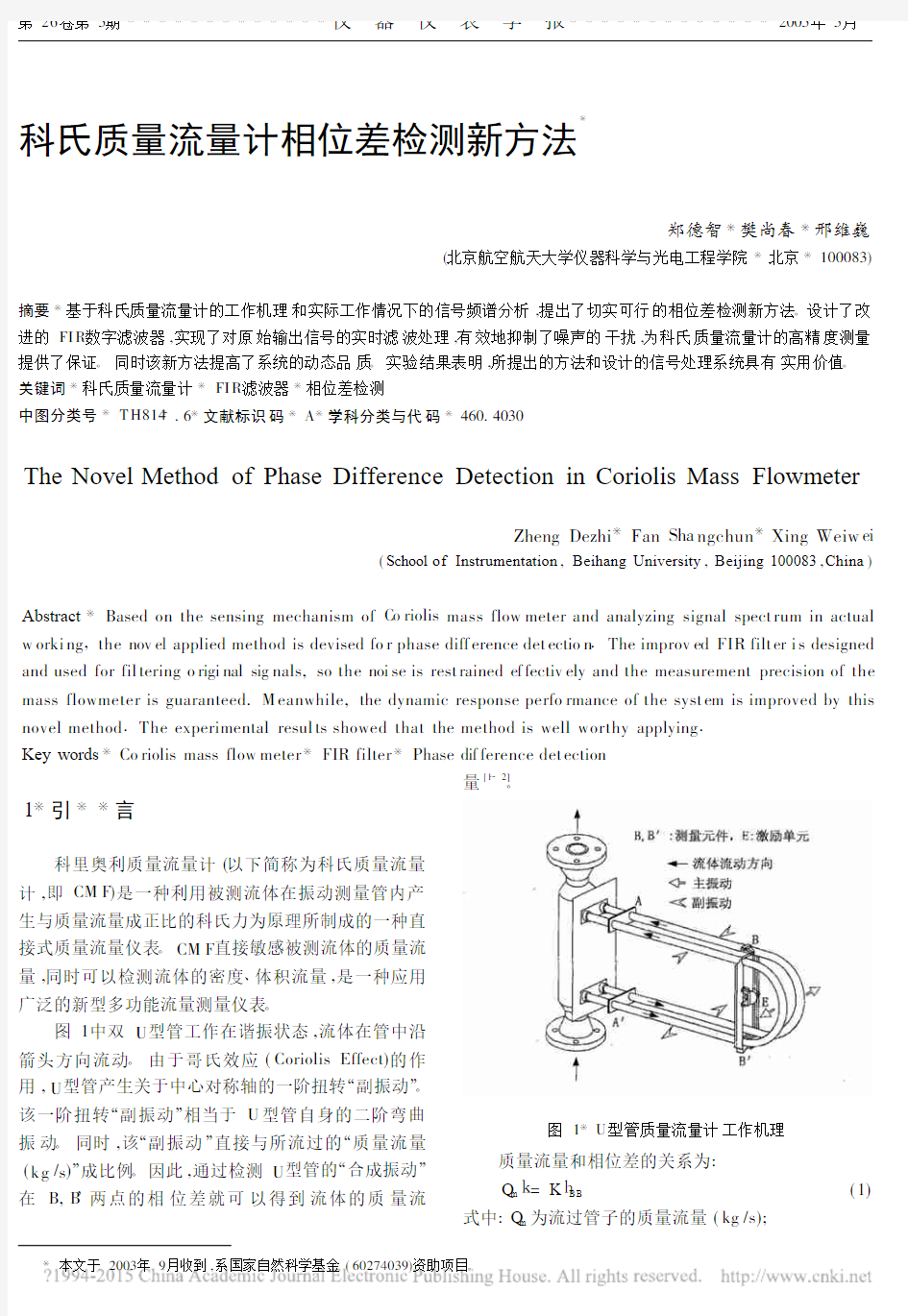 流量计相位差检测方法