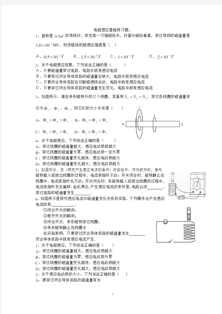 电磁感应基础练习题