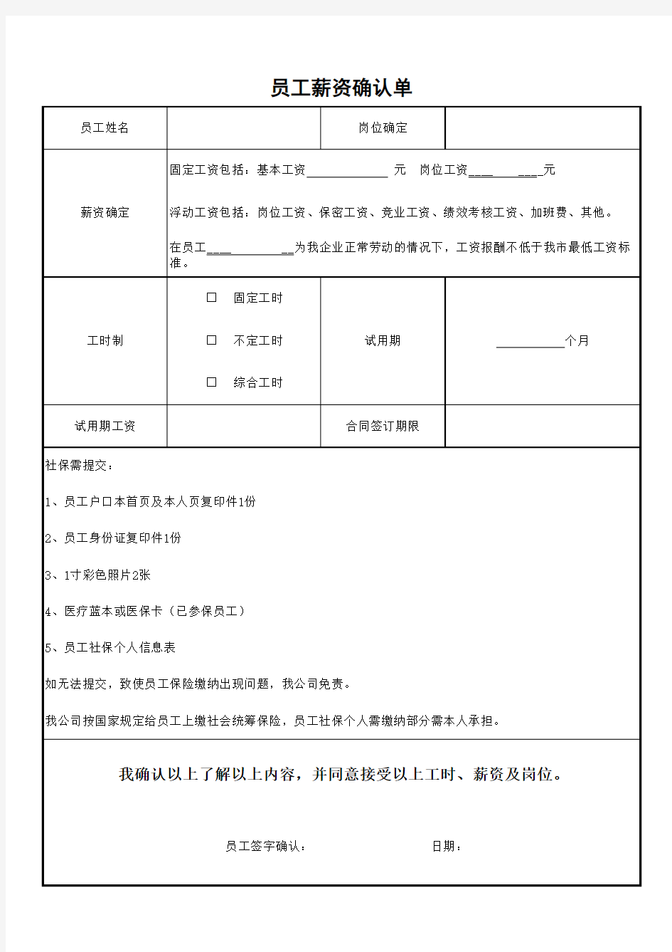 员工薪资确认单