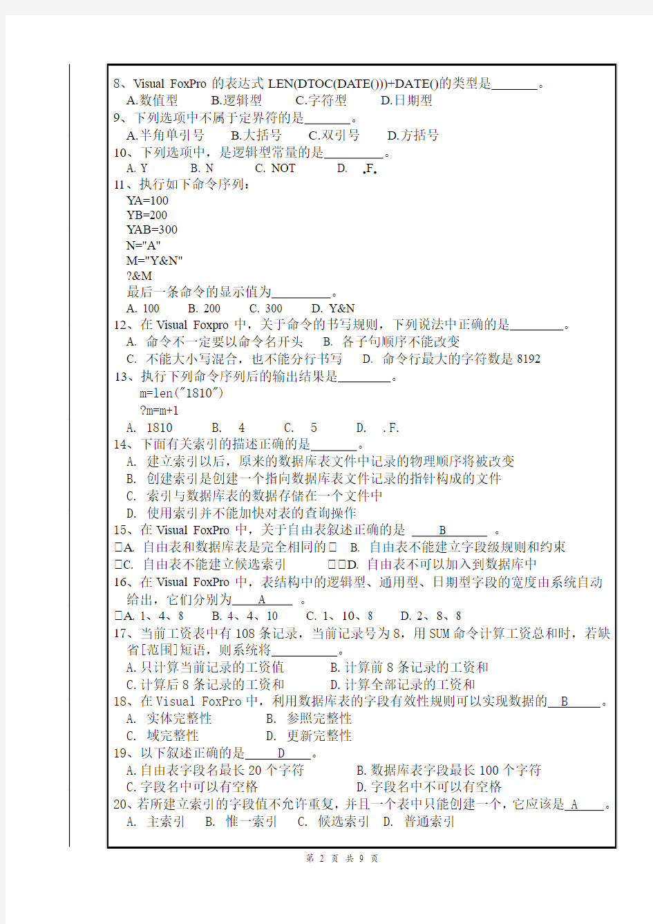 《数据库管理系统》2006-2007-1期末试卷(A)