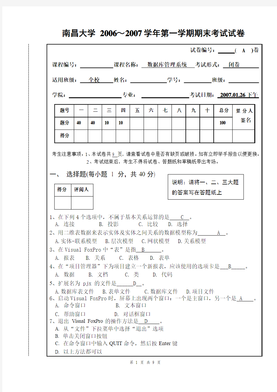 《数据库管理系统》2006-2007-1期末试卷(A)