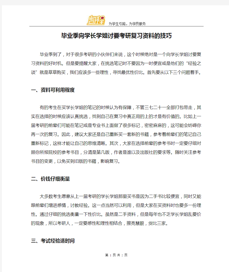 毕业季向学长学姐讨要考研复习资料的技巧