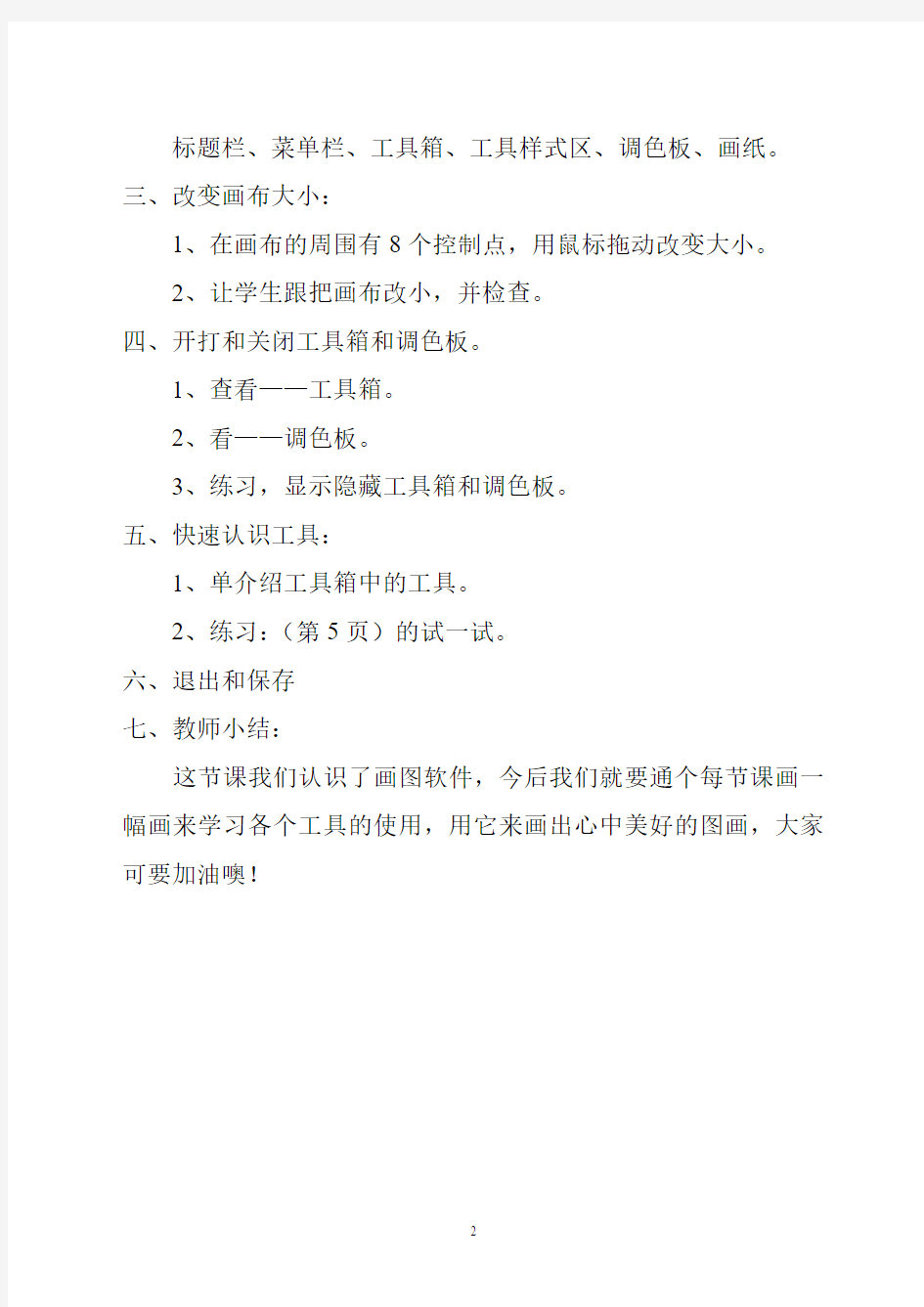 小学四年级上册信息技术教学教案(贵州版)(1)