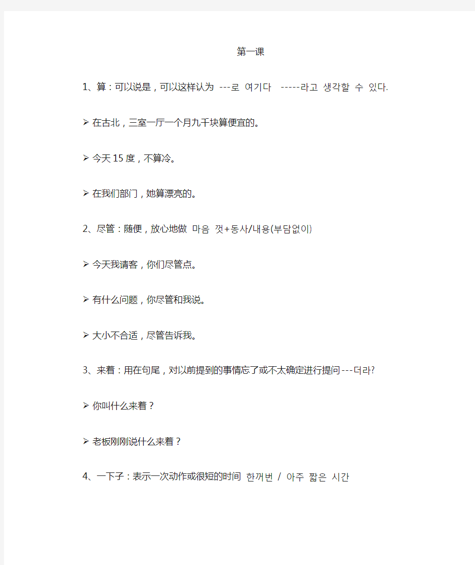 汉语口语速成 提高篇,语法, 整理1-10课