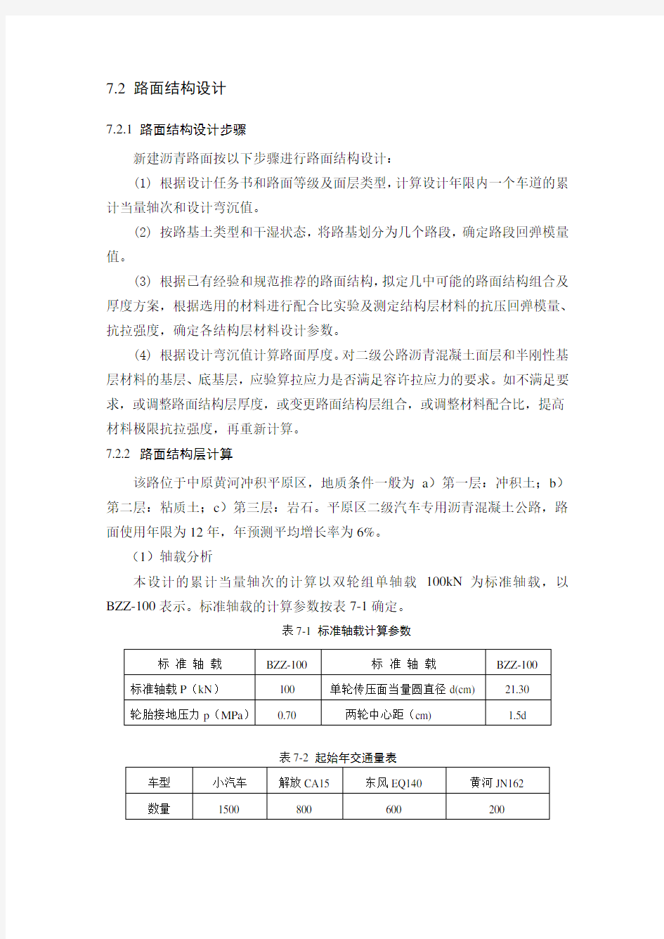 沥青路面结构设计示例