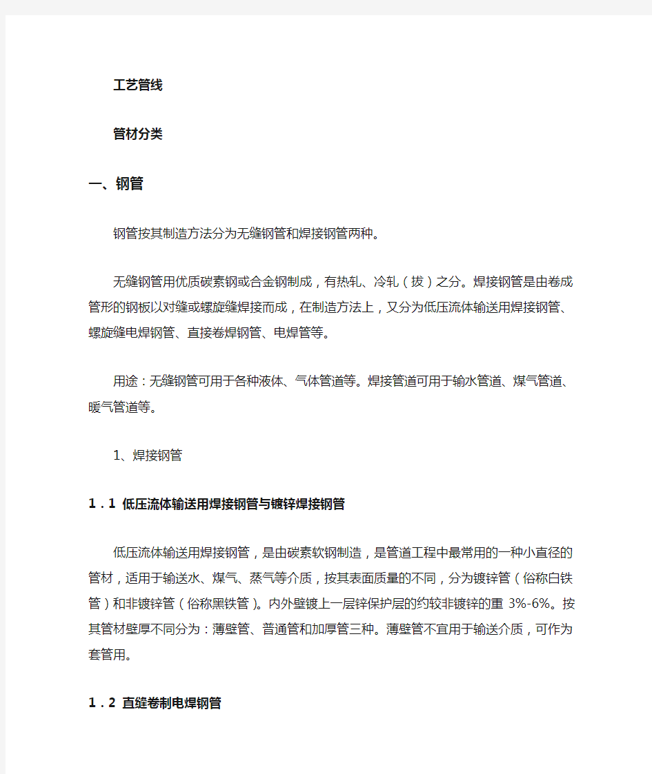 管材种类规格及尺寸表示方法