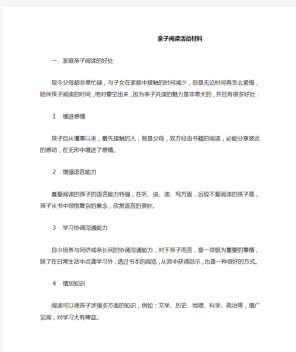 亲子阅读活动材料