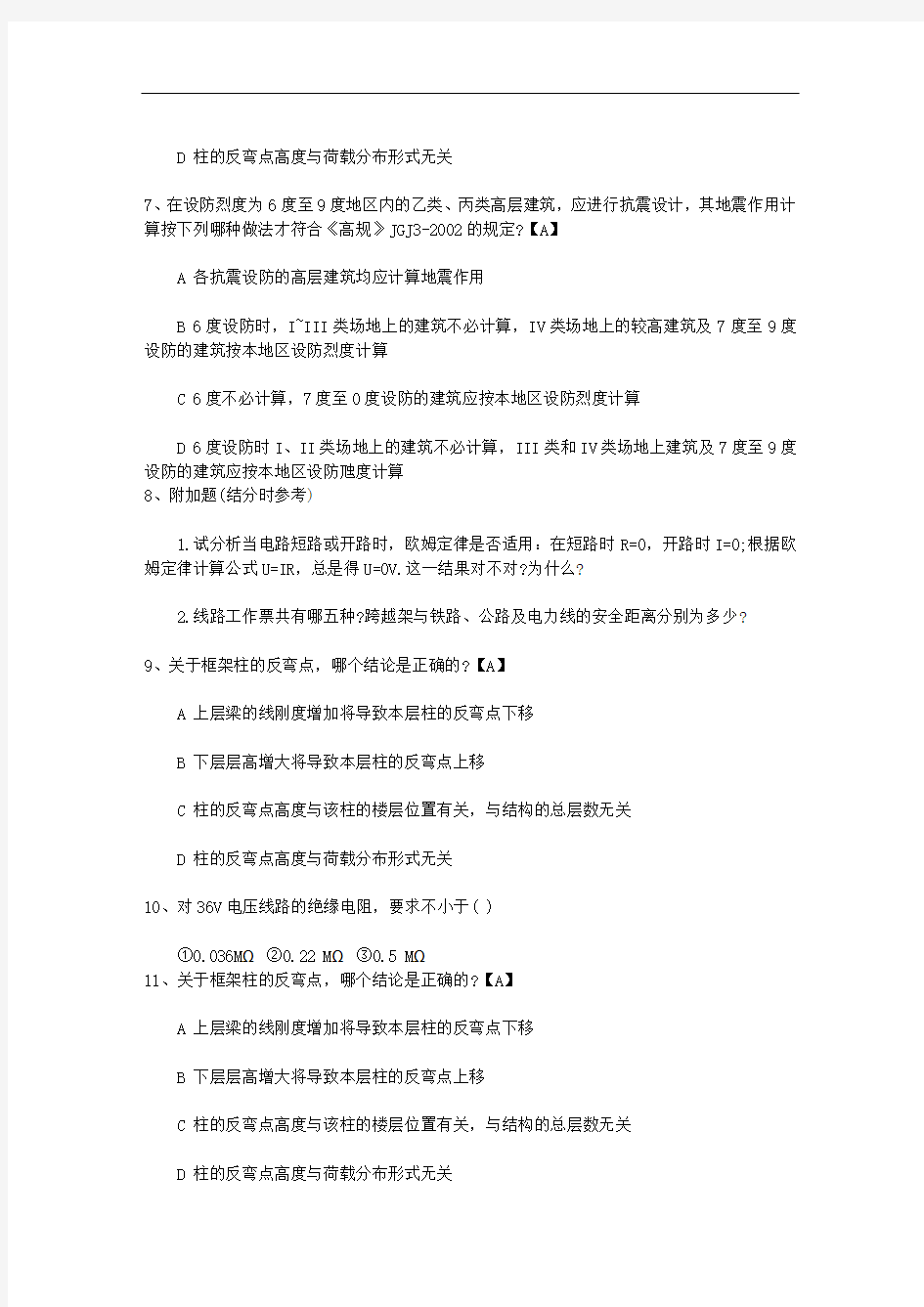 甘肃省注册结构工程师的专业考试分析每日一练(2014.8.15)