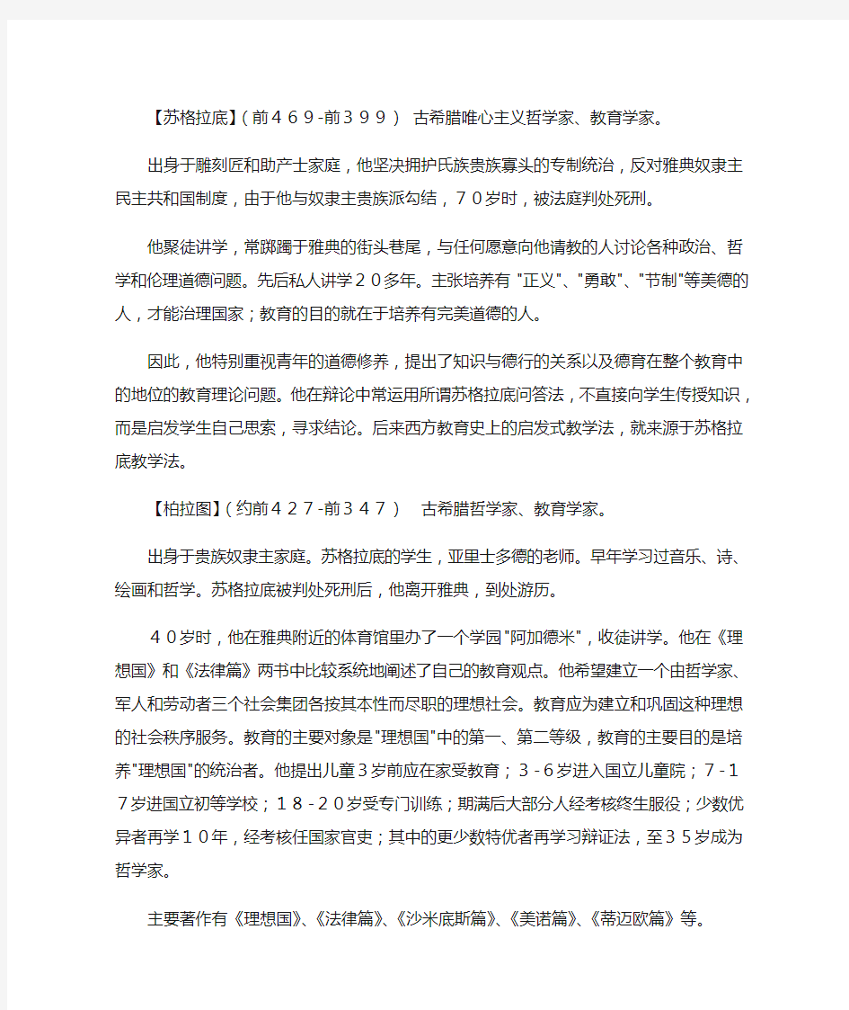 世界著名教育学家介绍