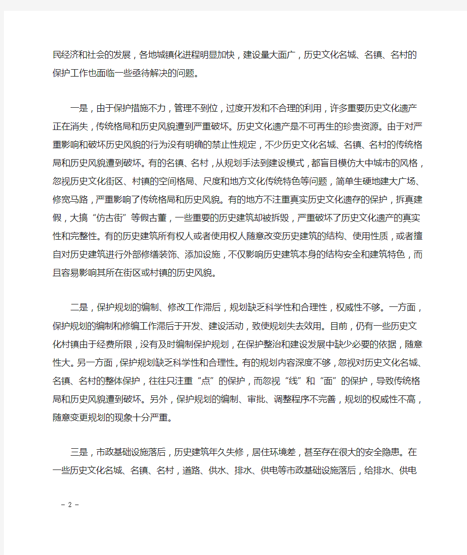 历史文化名城名镇名村保护条例释义