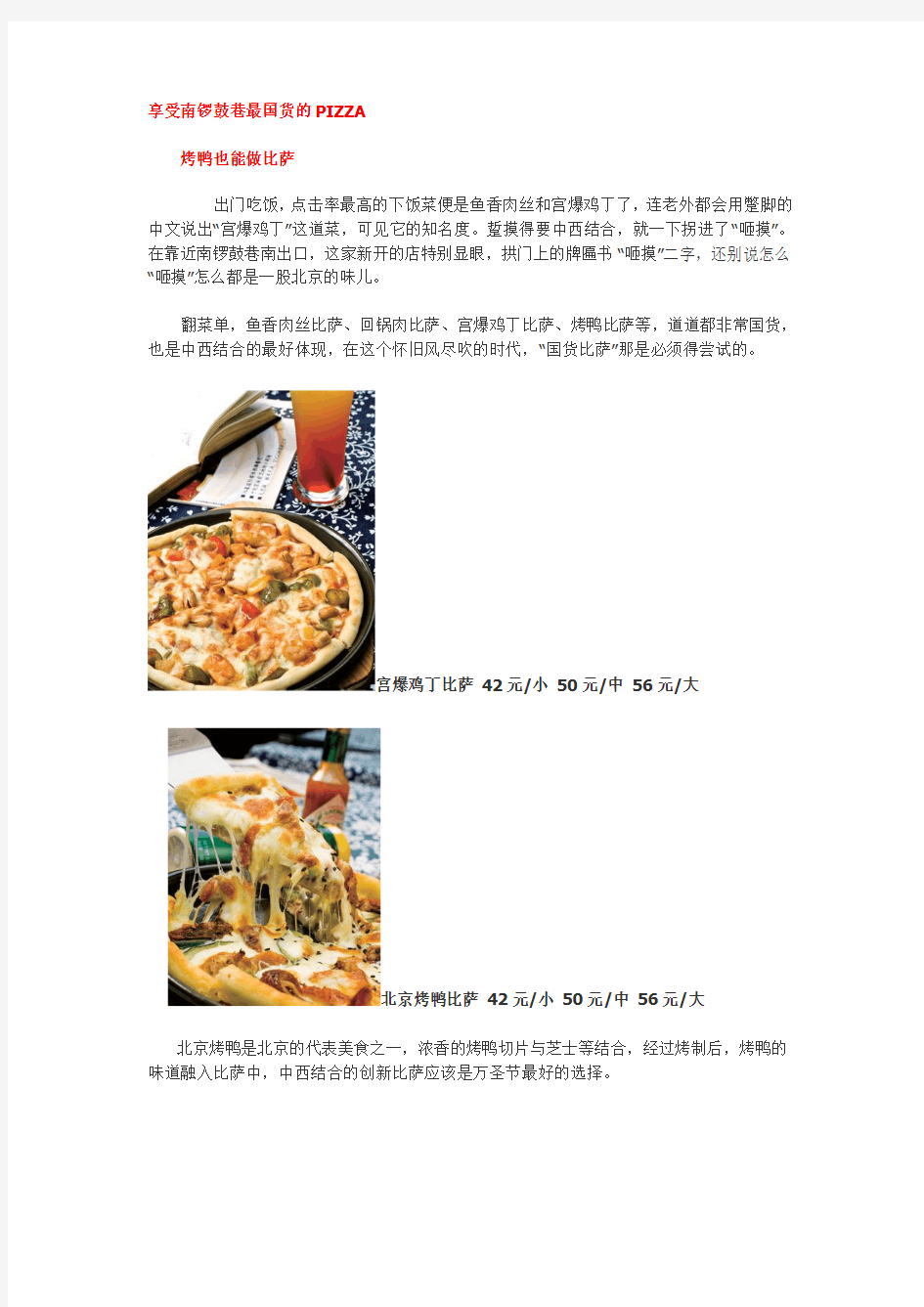 南锣鼓巷美食地图