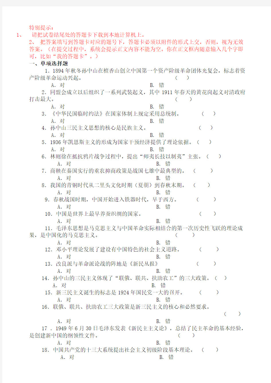 河南省2011级远程教育第三阶段学习离线考试试题  历史学科答案
