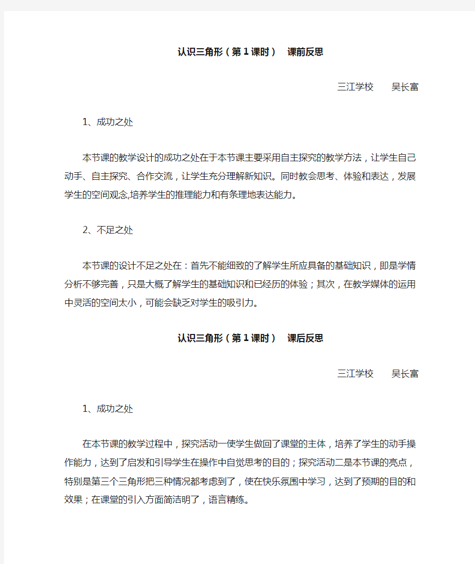 认识三角形   教学反思