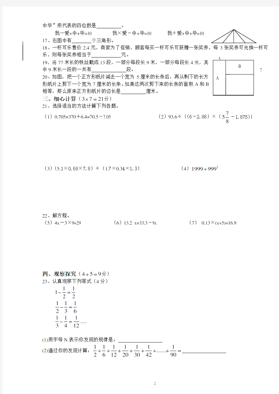 绵阳东辰国际学校五年级试题2015