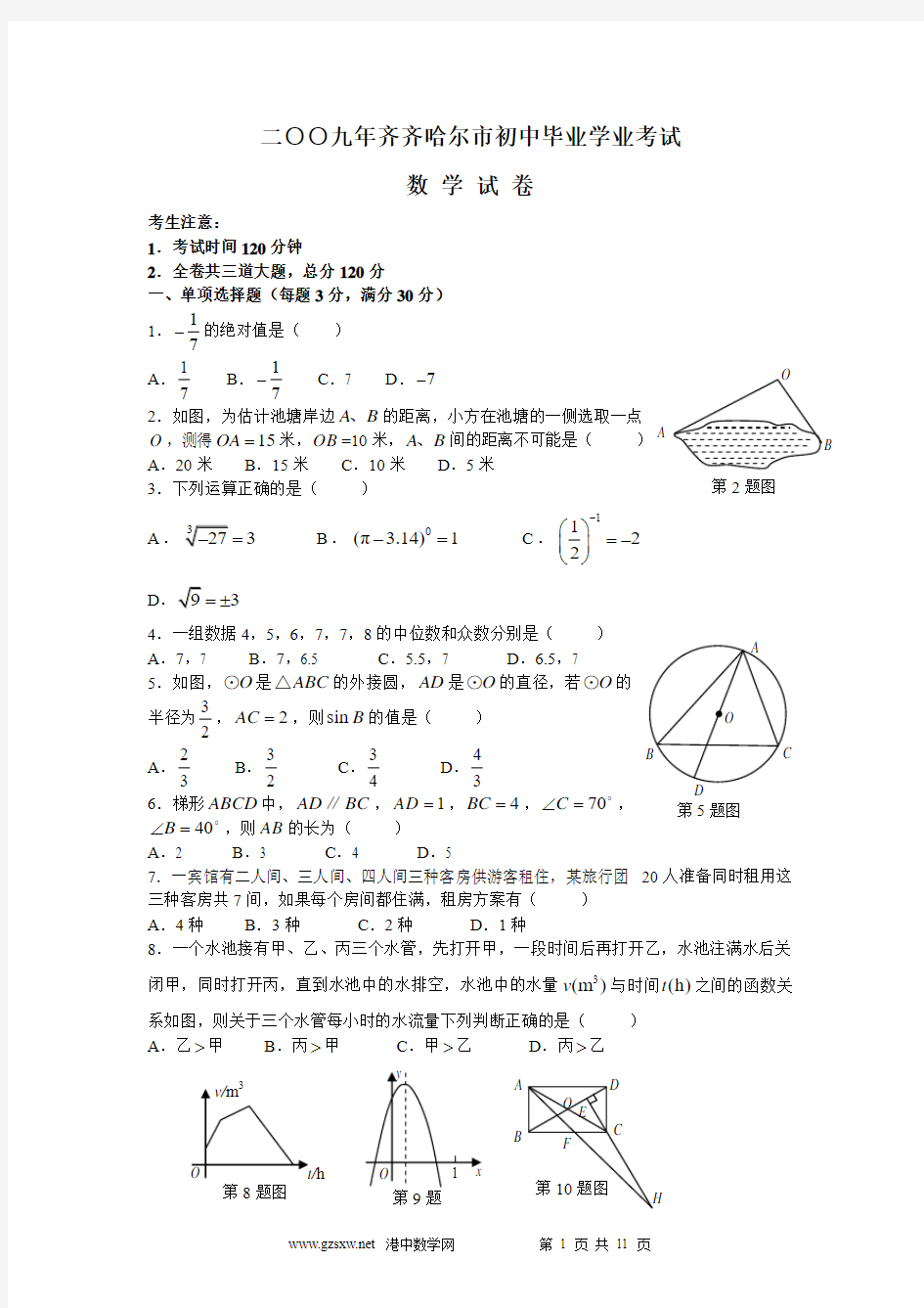 2009年黑龙江齐齐哈尔市初中毕业学业考试题及答案