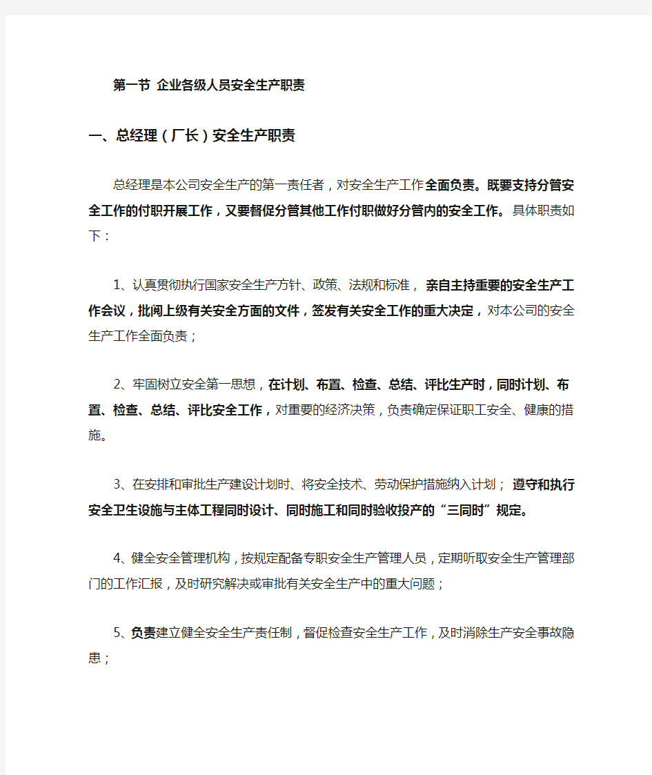 企业各级人员安全生产职责