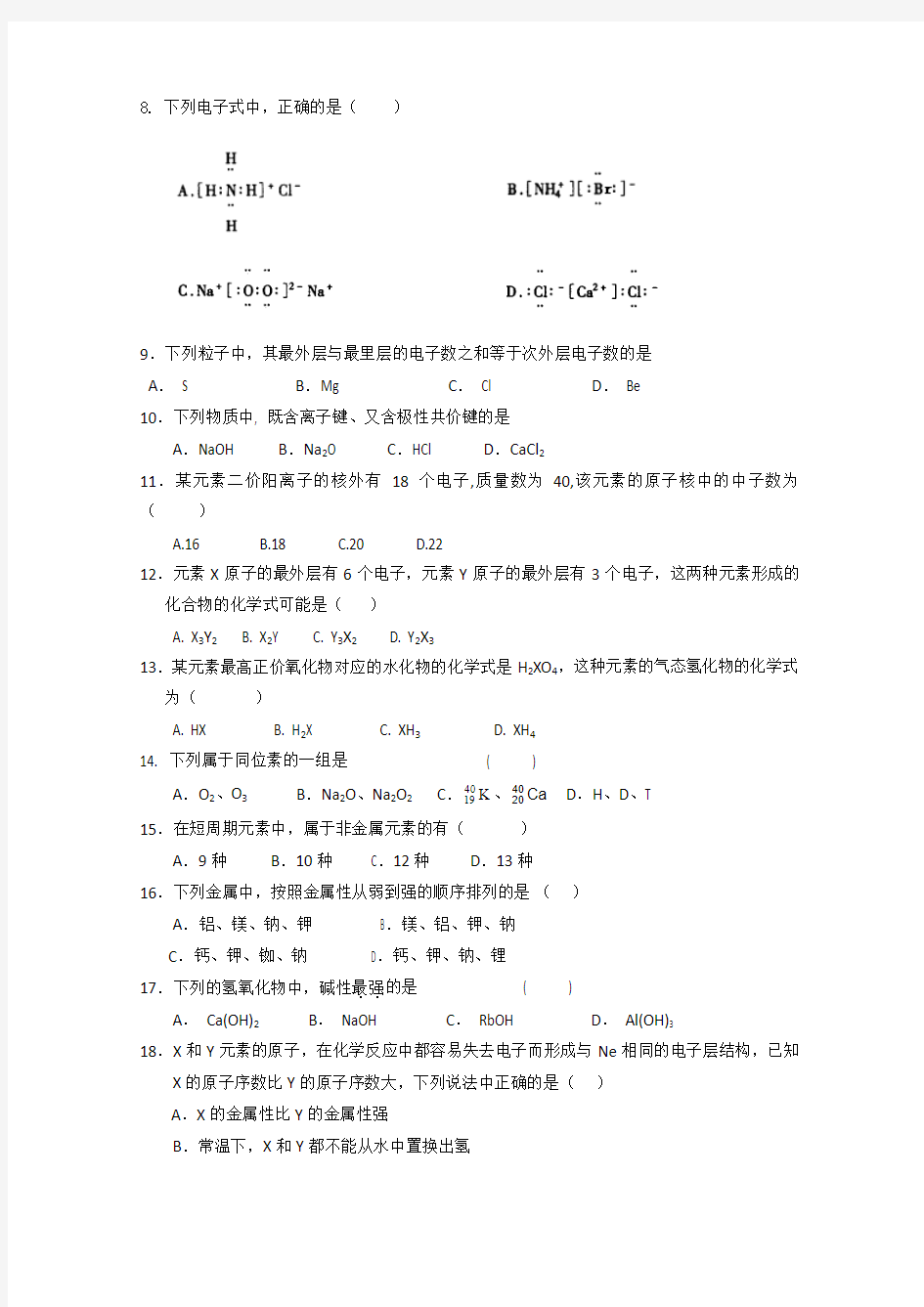 湖南省浏阳九中2014-2015学年高一下学期第一次月考化学试题 Word版无答案