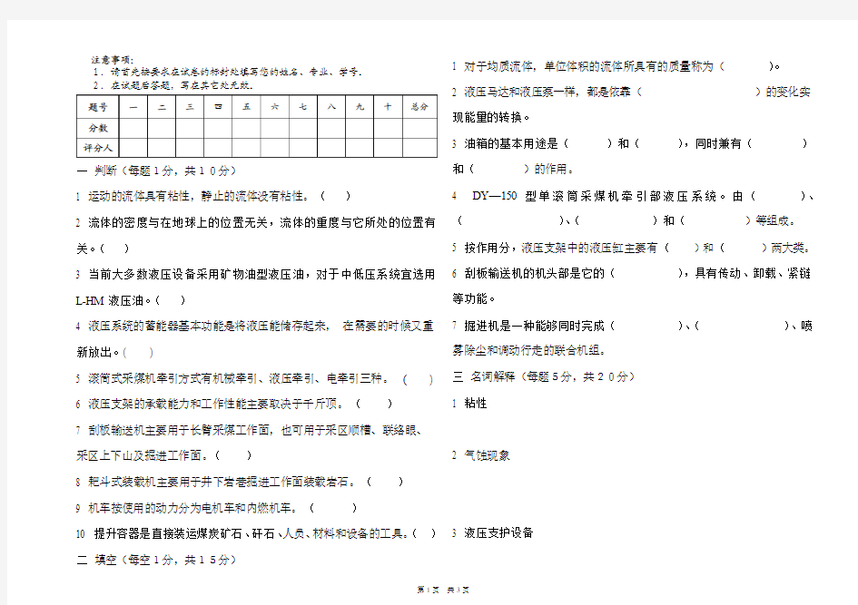 《矿山机械》试题及答案