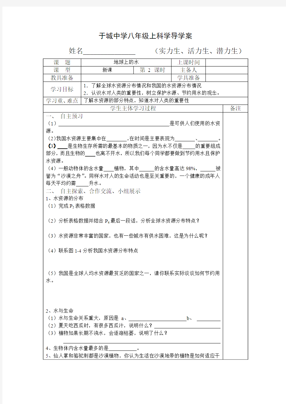 1.1地球上的水(2)第一周