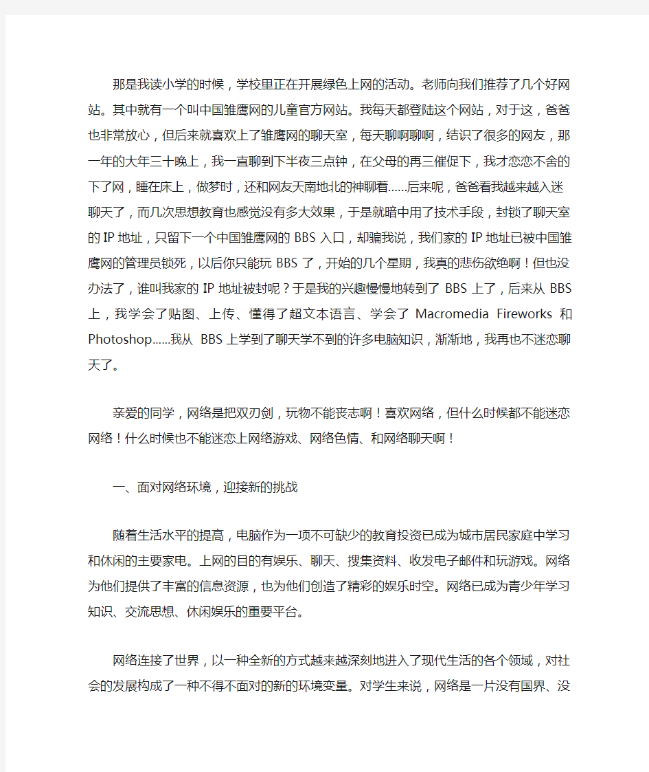 合理使用网络 拒绝不良诱惑