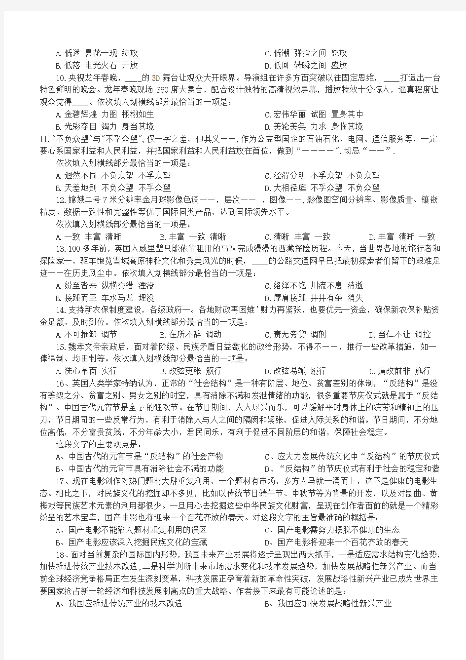2012年天津公务员考试行政能力测试真题【完整+答案+解析】