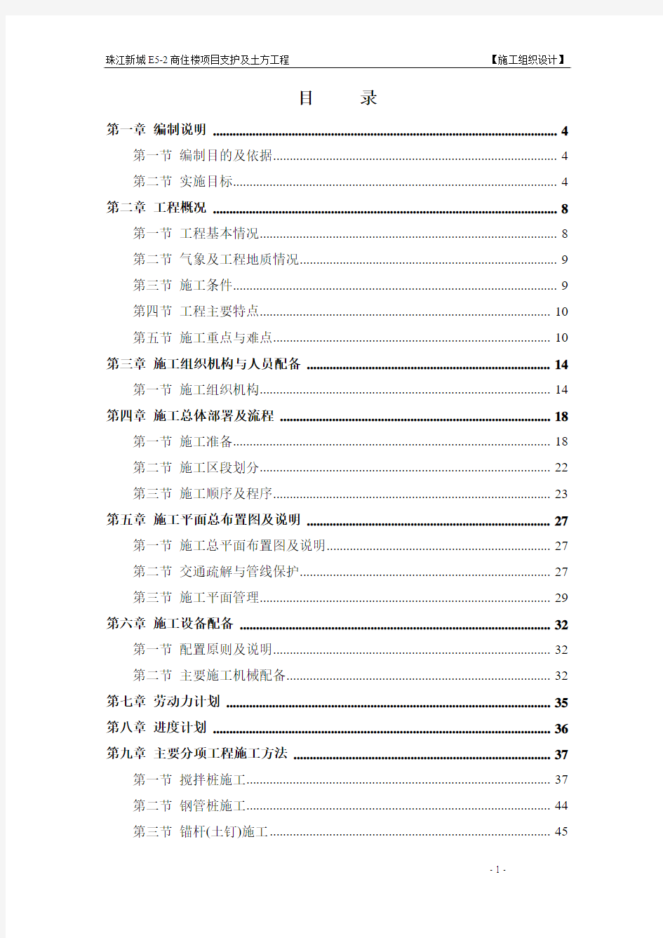 地下室支护施工组织设计