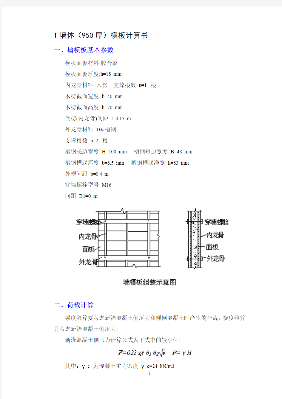 模板计算书