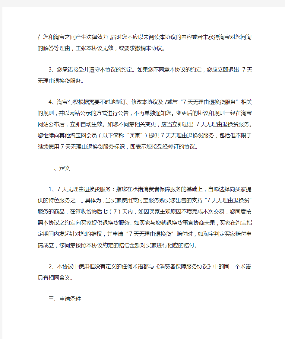 淘宝七天无理由退换货方案具体资料