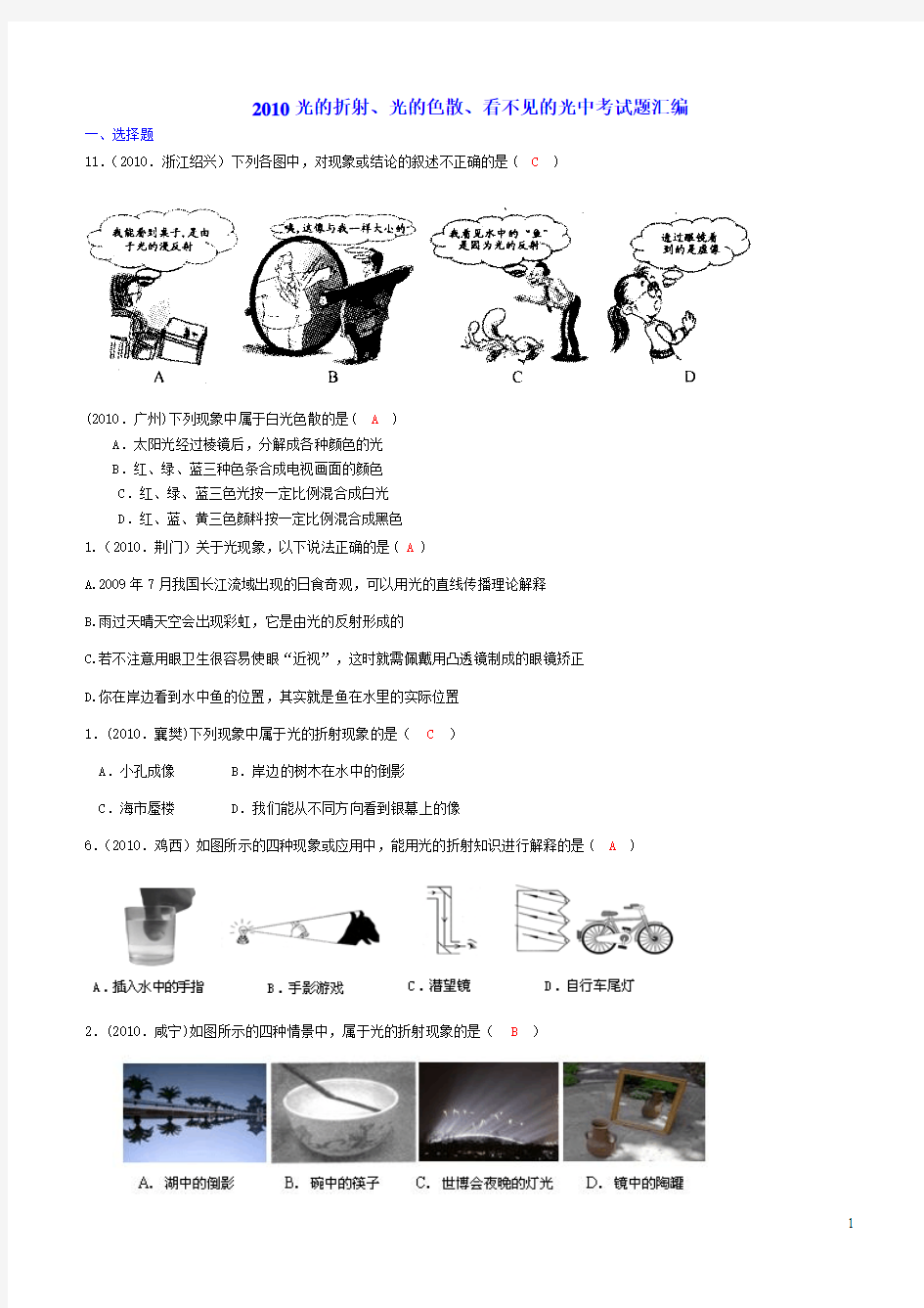 3. 光的折射、光的色散、看不见的光