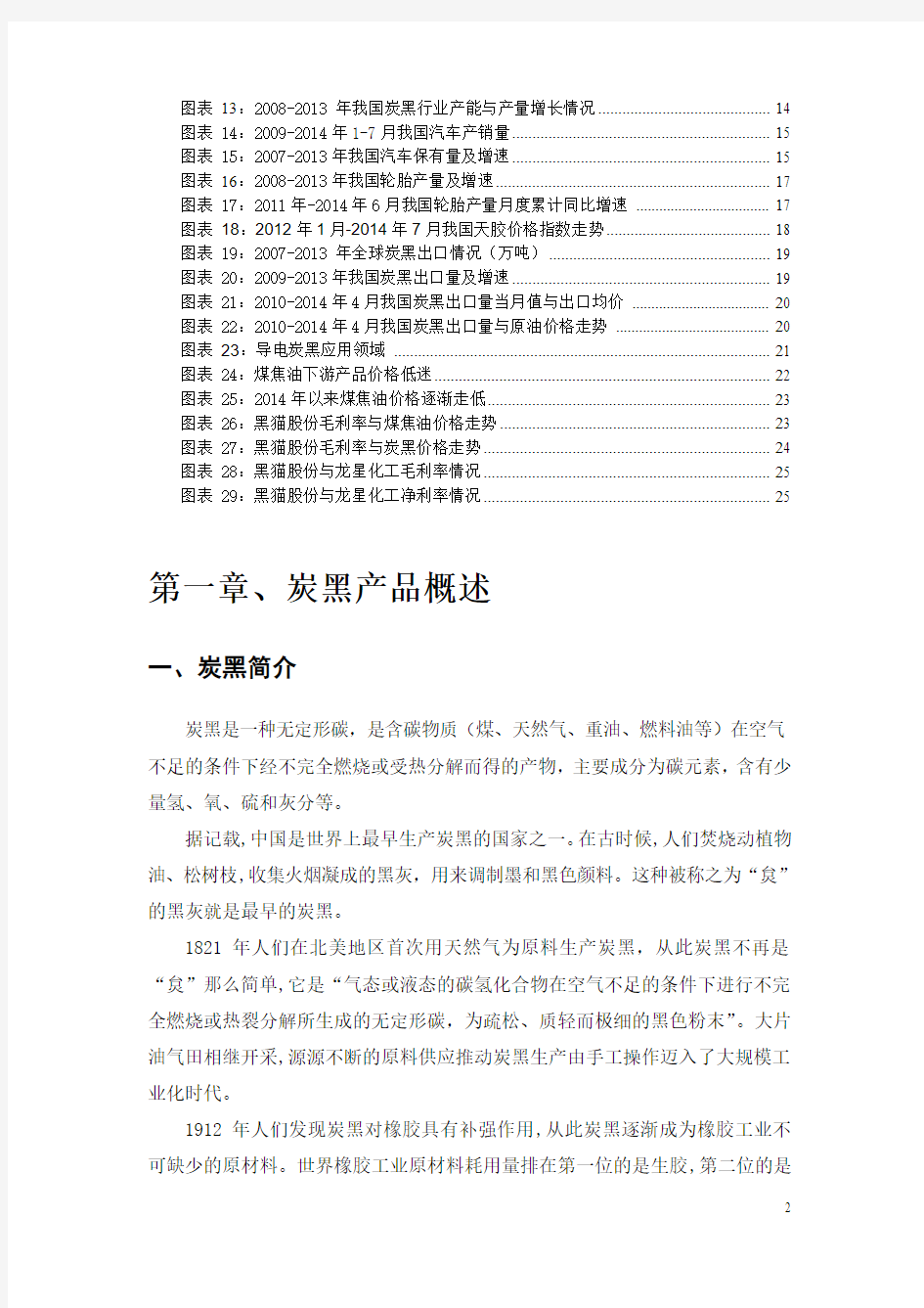 2014年中国炭黑市场供需状况报告