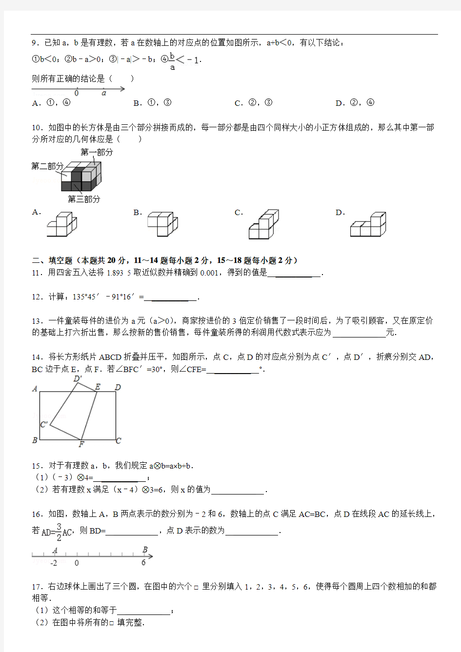 2012-2013学年北京市西城区(北区)七年级(上)期末数学试卷-1