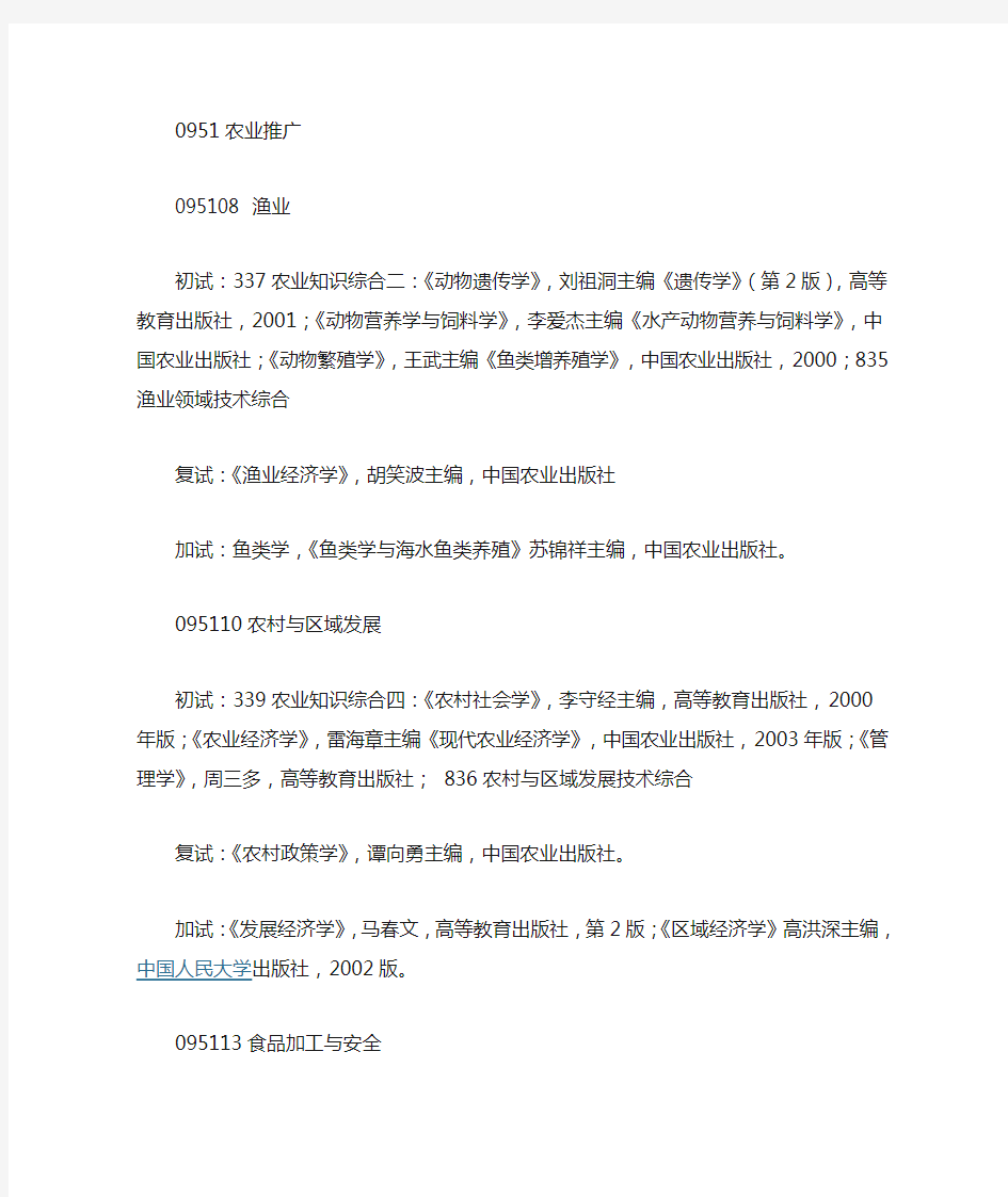 宁波大学考研参考书目