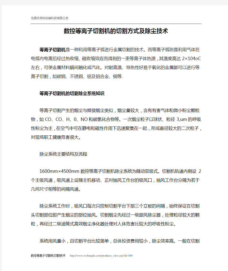 数控等离子切割机的切割方式及除尘技术