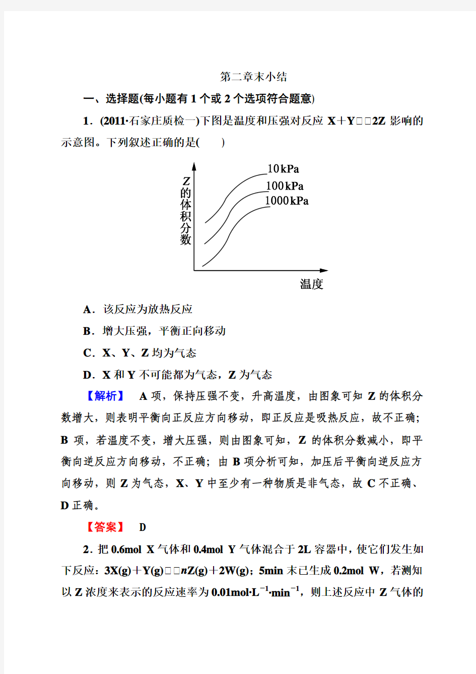 高二化学选修4：第2章  本章小结