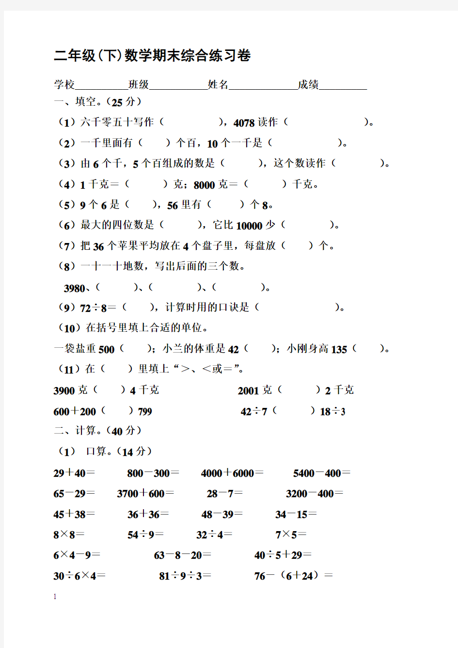 2014年春二年级下册数学期末复习练习试题