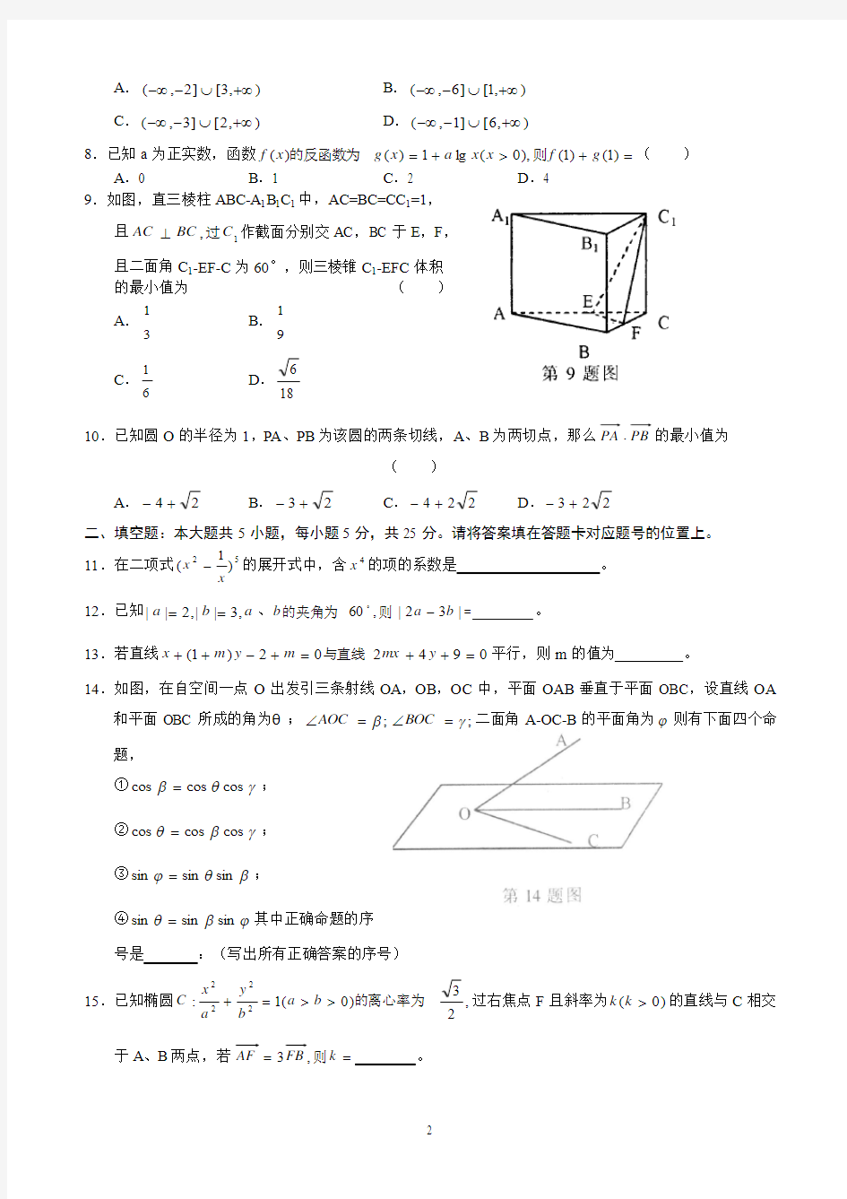 湖北省武汉市部分重点中学模拟考试数学试题(理科)