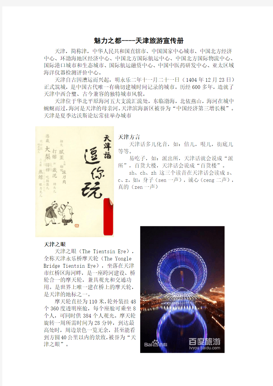 天津旅游宣传册