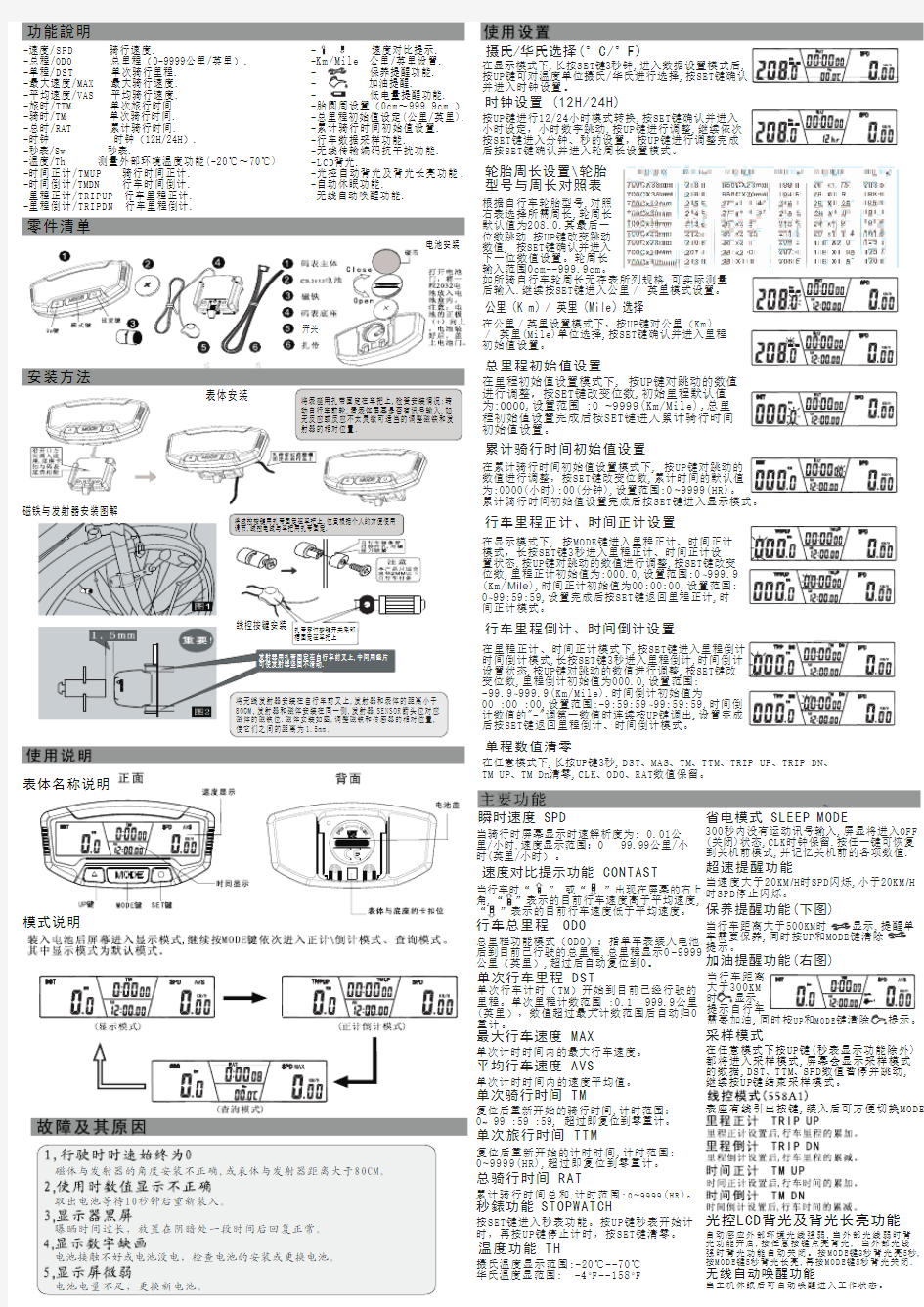 顺东SD-558C中文版使用说明书